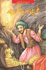 Alibaba And The Forty Thieves (Urdu)