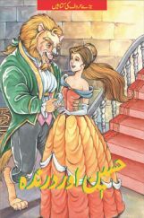 Beauty And The Beast In (Urdu) Beauty And The Beast In (Urdu)
