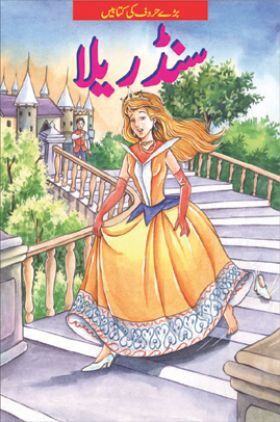 Cinderella In (Urdu)
