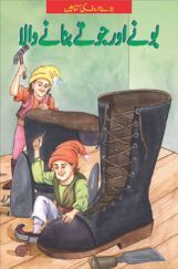 Elves And The Shoemaker In (Urdu)