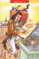 Gulliver's Travels In (Urdu)