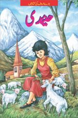 Heidi In (Urdu)