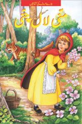 Little Red Riding Hood In (Urdu) Little Red Riding Hood In (Urdu)