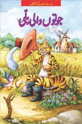 Puss In Boots In (Urdu)