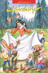 Snow White And The Seven Dwarfs In (Urdu)