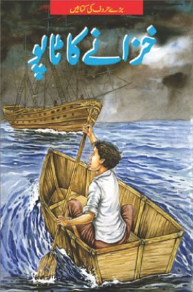 Treasure Island In (Urdu)
