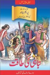 Force Of Destruction In (Urdu)