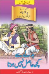 My Good Friend Kajaki In (Urdu)