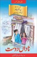 The Silly friends In (Urdu)