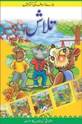 The Curiosity In (Urdu)