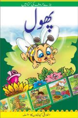 The Flowers In (Urdu) The Flowers In (Urdu)