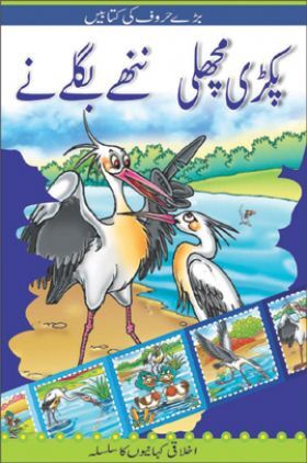 The Little Stork Catches A Fish In (Urdu)