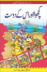 The Tortoise And His Friends In (Urdu)
