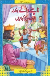 The Dancing Monkeys In (Urdu)