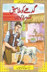 The Donkey Learn A Lesson In (Urdu)