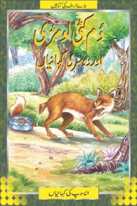 The Fox Who Lost His Tail In (Urdu)