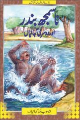 The Ignorant Monkey In (Urdu)