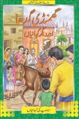 The Proud Donkey In (Urdu)
