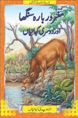 The Vain Stag In (Urdu)