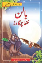 Balan The Baby Bat In (Urdu)