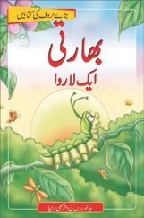 Bharti The Caterpillar In (Urdu)