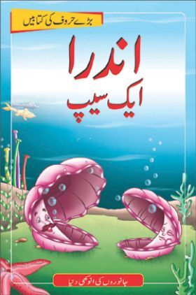 Indra The Oyster In (Urdu)