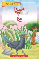 Meena The Mynah In (Urdu)