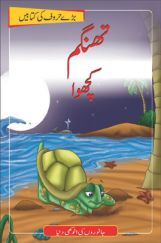 Thangam The Turtle In (Urdu)