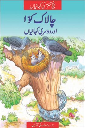 The Clever Crow And The Other stories In (Urdu)