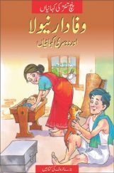 The Loyal Mongoose In (Urdu)