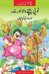 The Cap Seller And The Monkey In (Urdu)