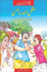 The Wise Brahmin In (Urdu)