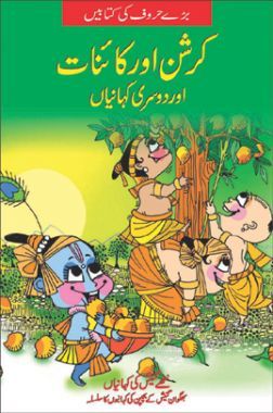 mahabharat in urdu pdf free download