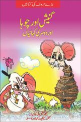 Ganesha And The Mouse In (Urdu)
