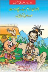 Hanuman Ram's Loyal Friend In (Urdu)