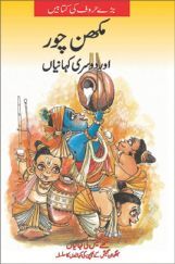 The Butter Thief In (Urdu)