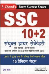 SSC 10+2 संयुक्त हायर सेकेंडरी Exam (Practice Set For Postal Assistant, Sorting Assistant, DEO & LDC)