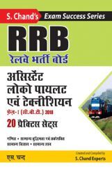 RRB रेलवे भर्ती बोर्ड असिस्टेंट लोको पायलट एवं टेक्नीशियन Phase - 1 (CBT) 2018 (Practice Set) RRB रेलवे भर्ती बोर्ड असिस्टेंट लोको पायलट एवं टेक्नीशियन Phase - 1 (CBT) 2018 (Practice Set)