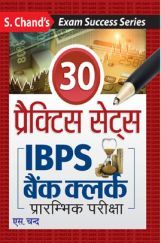 IBPS बैंक क्लर्क प्रारम्भिक परीक्षा (30 Practice Set)