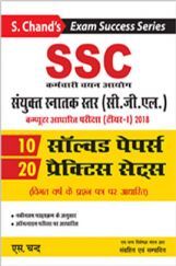SSC संयुक्त स्नातक स्तर (CGL) Computer Based Examination (Tier-I) 2018 Solved Papers & Practice Papers SSC संयुक्त स्नातक स्तर (CGL) Computer Based Examination (Tier-I) 2018 Solved Papers & Practice Papers