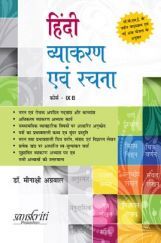 हिंदी व्याकरण एवं रचना For Class - IX (Course B)