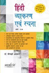 हिंदी व्याकरण एवं रचना For Class - X (Course A) हिंदी व्याकरण एवं रचना For Class - X (Course A)