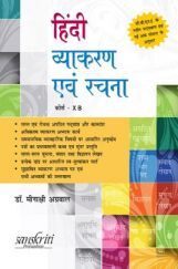 हिंदी व्याकरण एवं रचना For Class - X (Course B) हिंदी व्याकरण एवं रचना For Class - X (Course B)