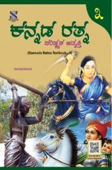 Kannada Ratna TB 3