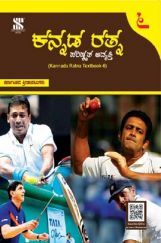 Kannada Ratna TB 6