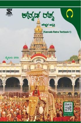 Kannada Ratna TB 1