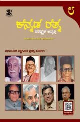 Kannada Ratna TB 8