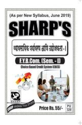 व्यावसयिक पर्यावरण आणि उद्योजकता - १ व्यावसयिक पर्यावरण आणि उद्योजकता - १