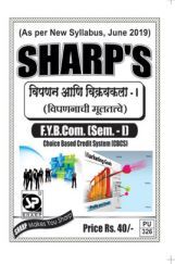 विपणन आणि  विक्रयकला विपणन आणि  विक्रयकला