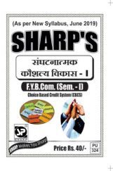 संघटानात्मक कौसल्या विकास १ संघटानात्मक कौसल्या विकास १